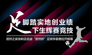 辽宁专场丨脚扎实地创业绩，&ldquo;足&rdquo;下生辉赛竞技&mdash;&mdash;云顶集团3118之家铁岭店首届&ldquo;云顶集团3118杯&rdquo;足球争霸赛落幕