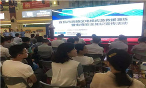 宜昌店承办电梯清静应急演练暨电梯清静知识宣传活动